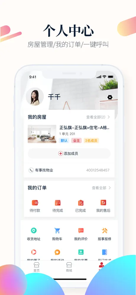 好生活-正弘物业社区APP