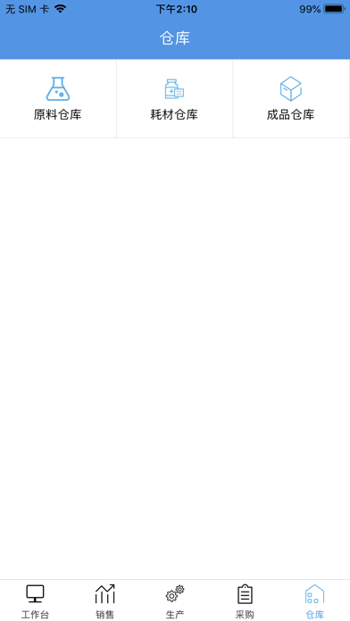 Screenshot #3 pour 制药厂ERP