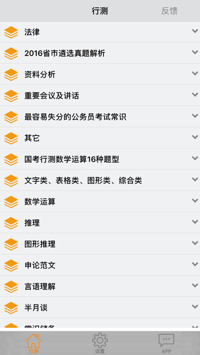 Screenshot #2 pour 公务员行政职业能力测试