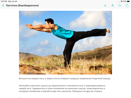 Screenshot #5 pour Йога для Начинающих, Практика