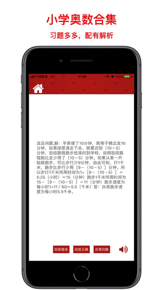 #9. 小学数学培优学习通 - Let'go 12123 加油 (iOS) 由: 正洪 王