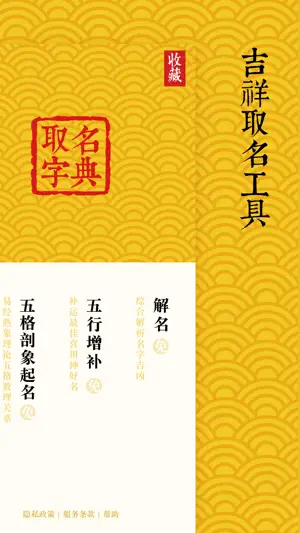 取名字典-起名解名宝典 screenshot 1