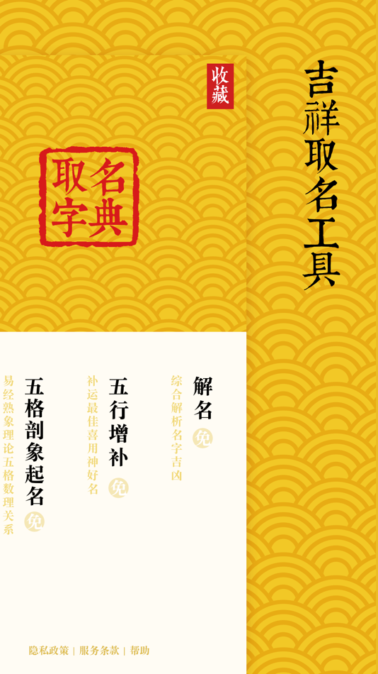 #1. 取名字典-起名解名宝典 (iOS) 由: Hangzhou Lemi Network Technology Co., Ltd