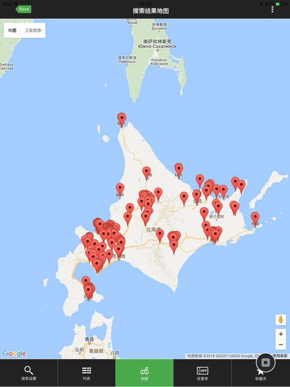 Screenshot #5 pour 北海道地区免税购物指南
