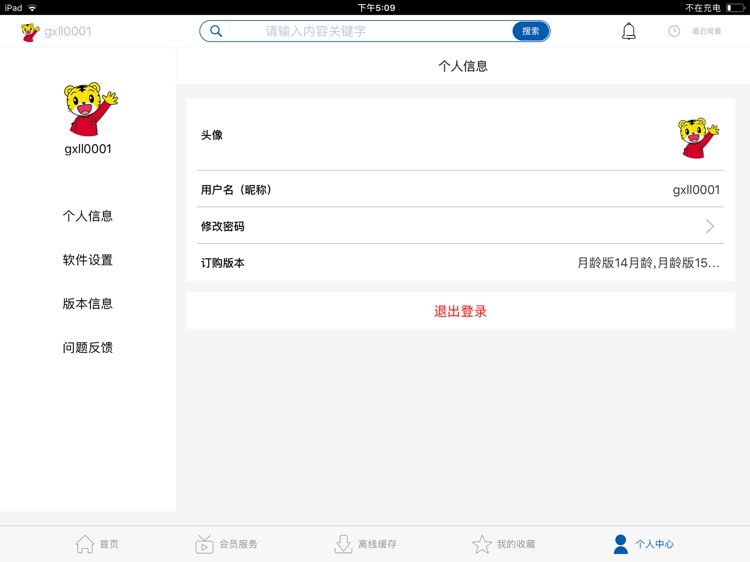 巧虎视频乐园HD screenshot-3