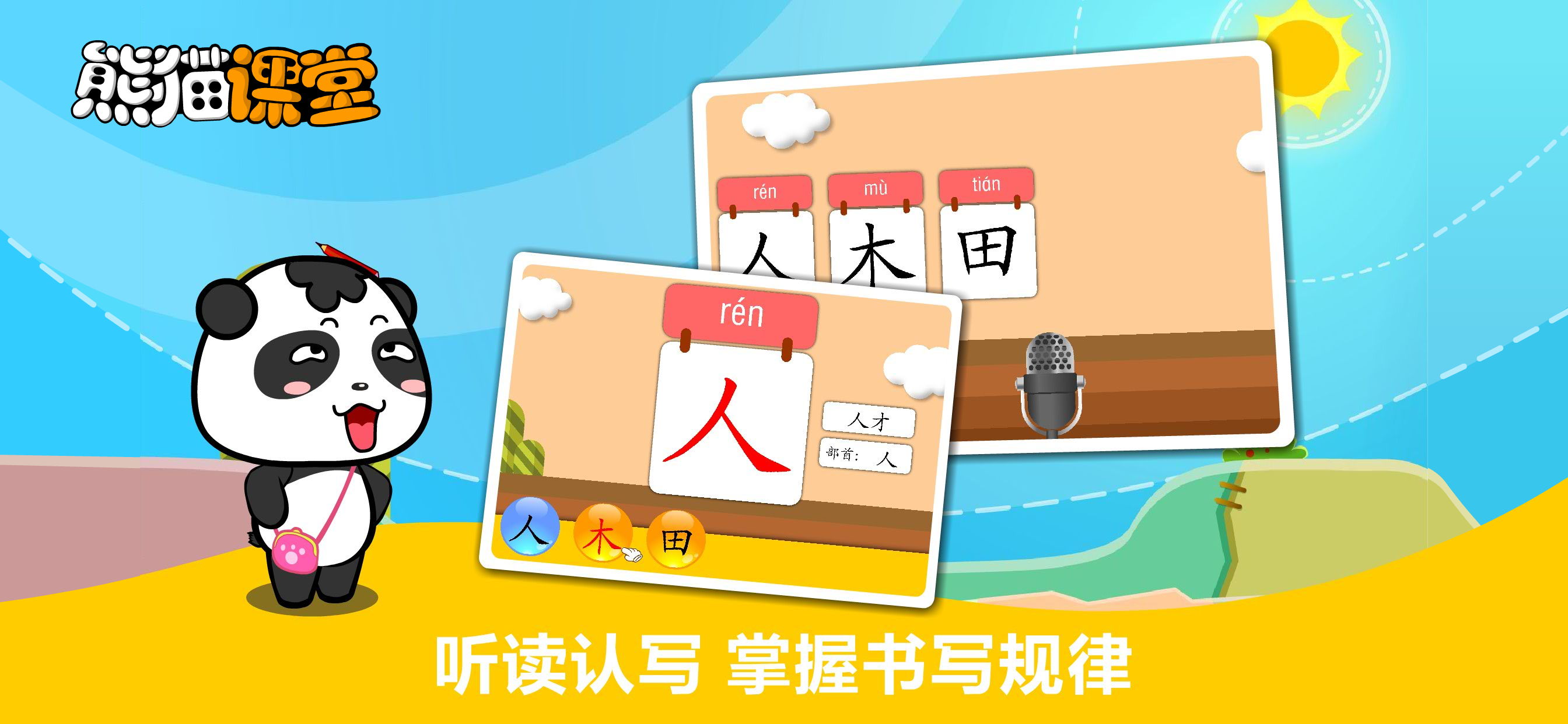人教版小学语文二年级-熊猫乐园同步课堂