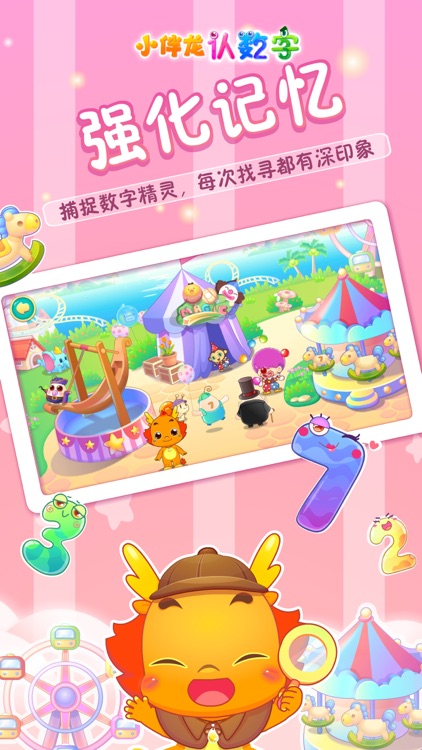 小伴龙认数字-儿童数学启蒙认数字早教 screenshot-3