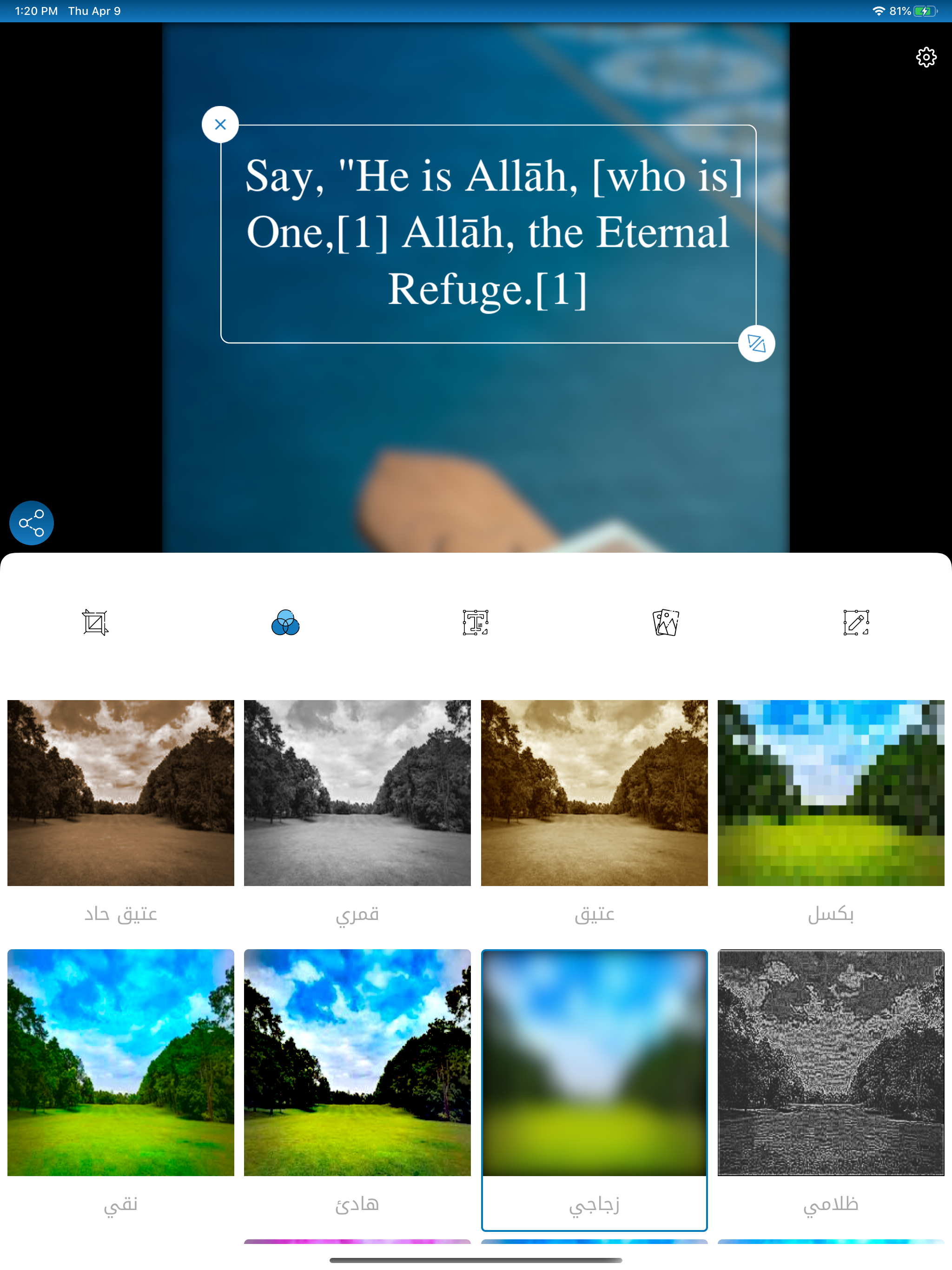 بلغوا | Convey