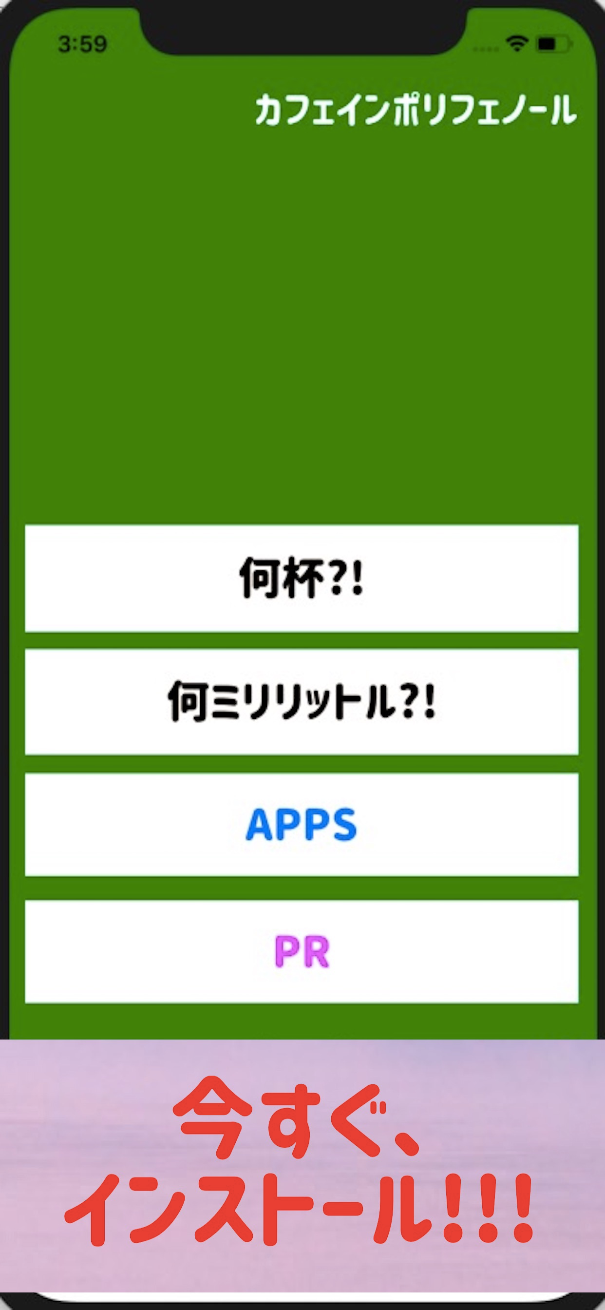 カフェインポリフェノール摂取計算アプリ 2 screenshot 5