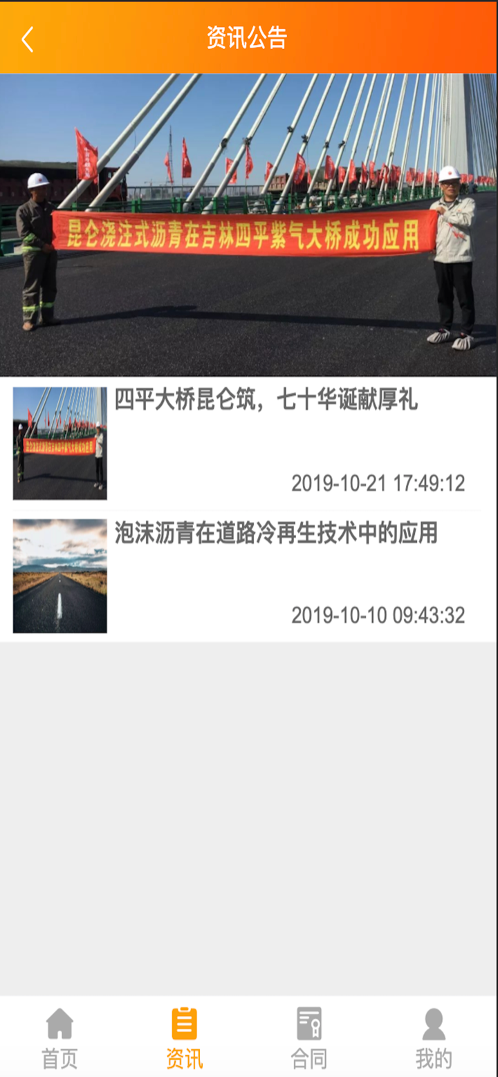 昆仑沥青 screenshot 5