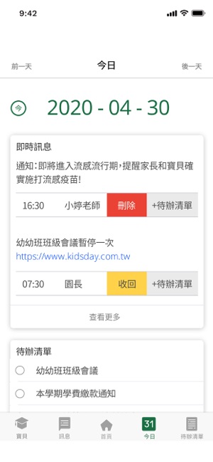 KIDSDAY 托嬰中心版(圖2)-速報App