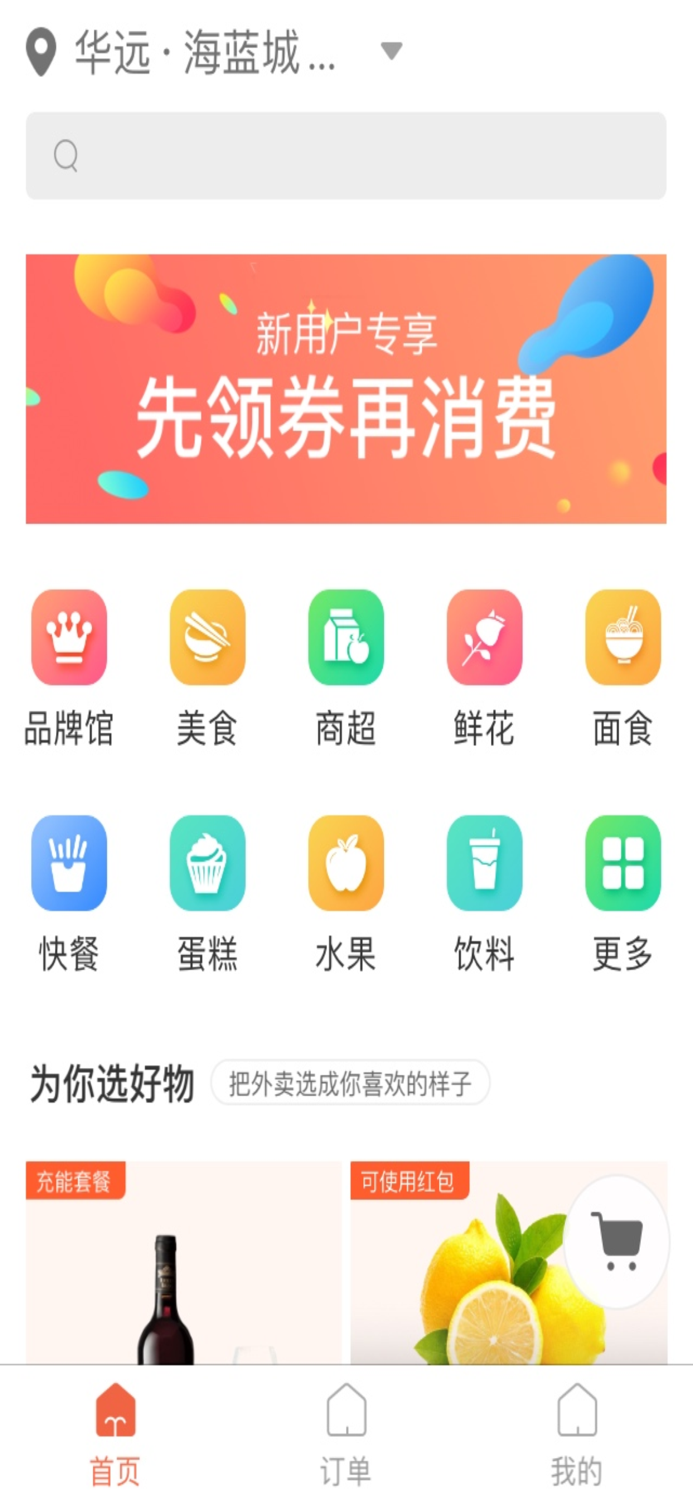 快派-校园一站式服务平台