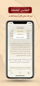 المصحف الجامع Al-Jame' Quran screenshot #6 for iPhone