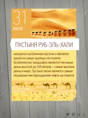365 чудес света (Полная) айпад изображения 4