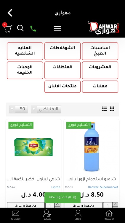 دهواري screenshot-3