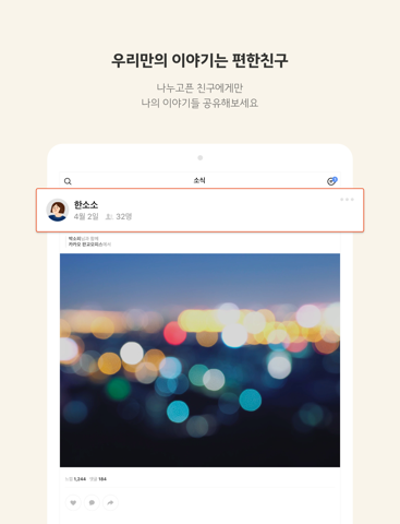 KakaoStory screenshot 4