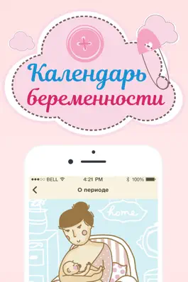 Game screenshot Все о беременности Happy Mama apk