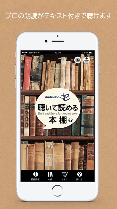 聴いて読める本棚 AudioBook +eのおすすめ画像1