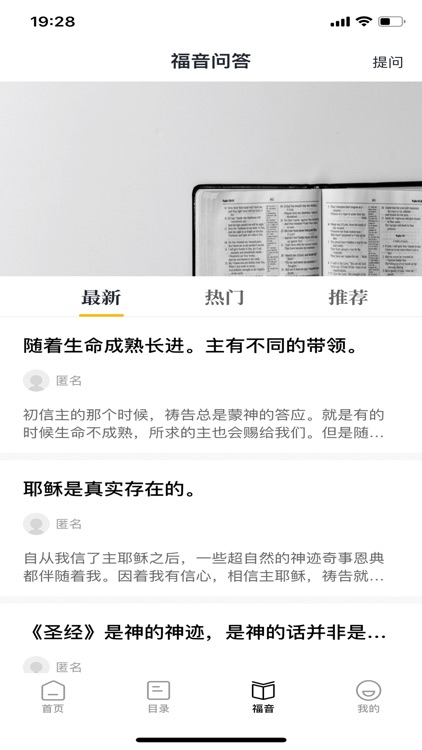 读圣经-圣经在线阅读