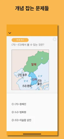 Game screenshot 개념 한국사 LITE apk