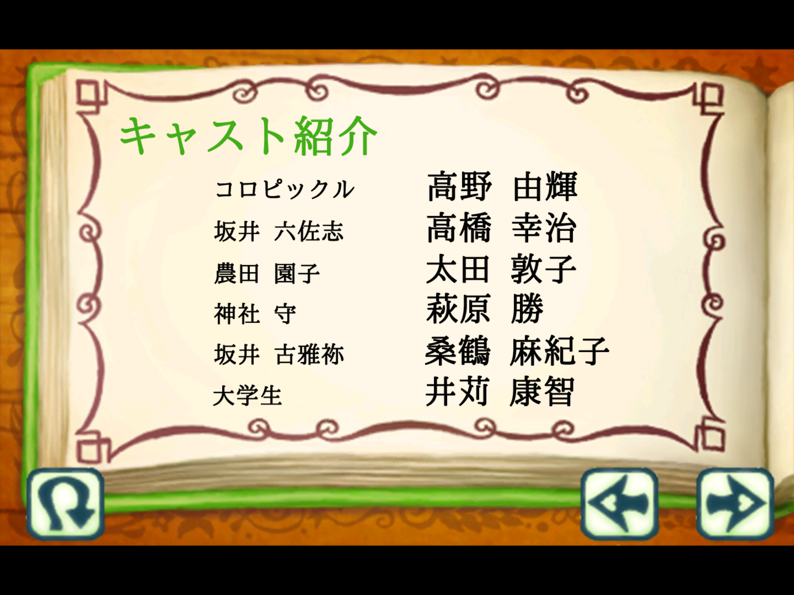 すきっぷ通りのコロピックル１ screenshot 9