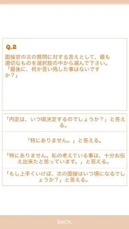 Game screenshot 就職面接対策問題集 - 内定を目指す就活生の就職活動に！ hack
