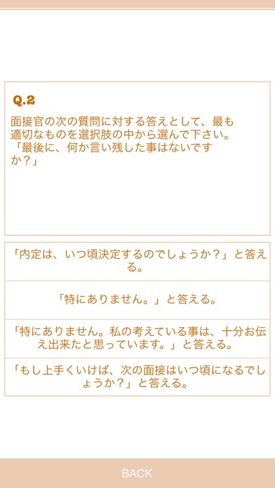 就職面接対策問題集 - 内定を目指す就活生の就職活動に！のおすすめ画像3