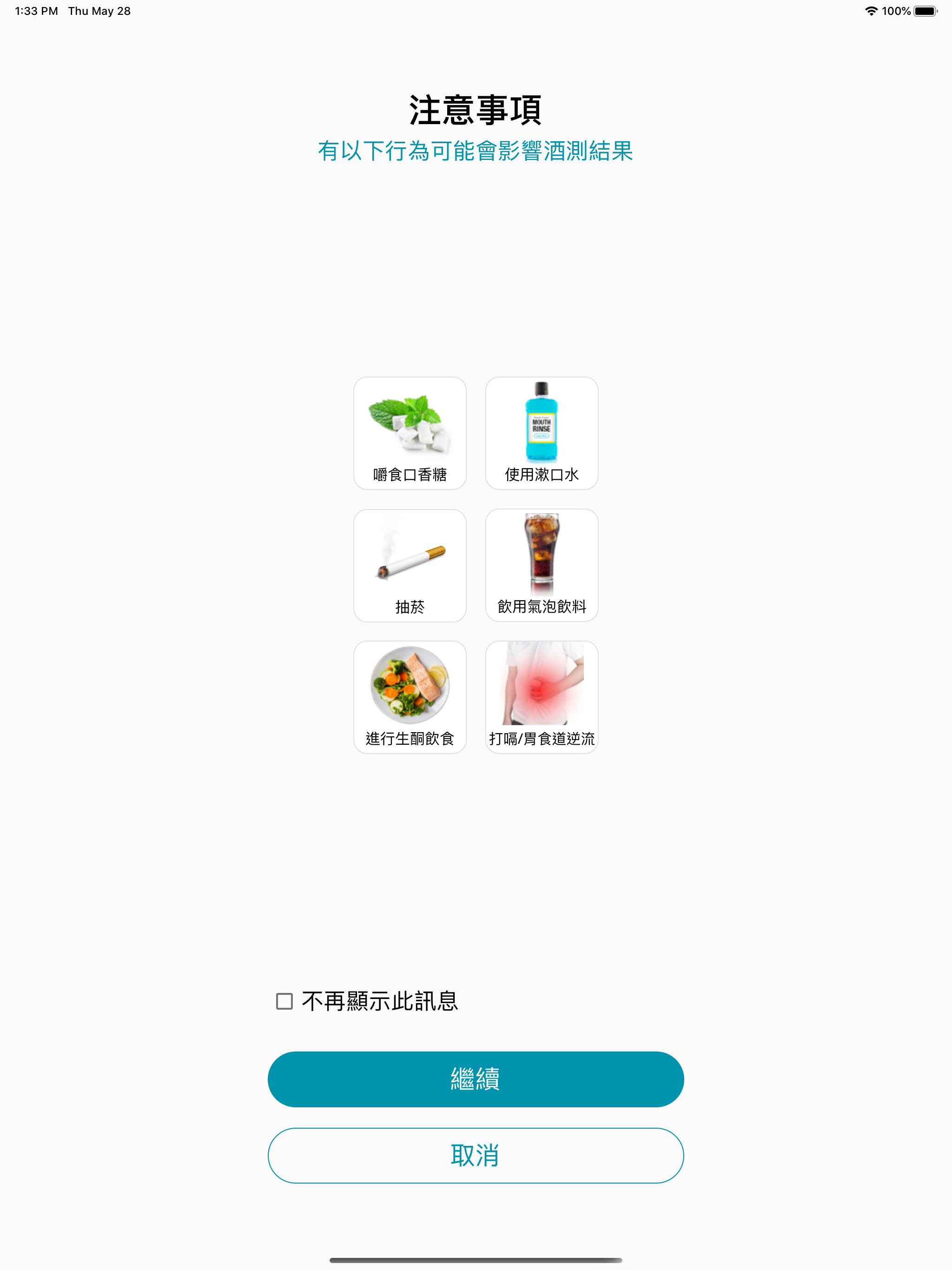 酒測助手 screenshot 9