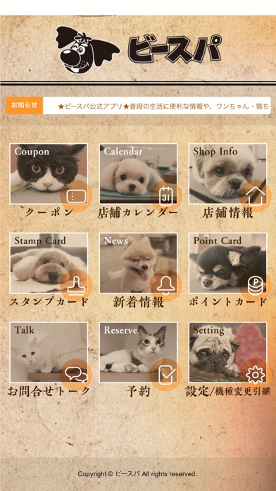 ペットサロン「ビースパ」 app screenshot 2