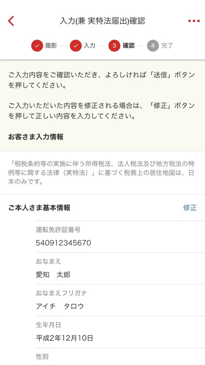 愛知銀行　口座開設アプリ screenshot-3