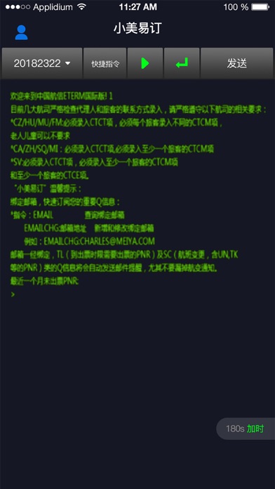 中台APP app screenshot 3