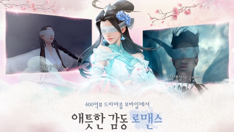 삼생삼세M