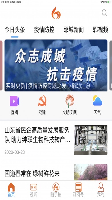 郓城融媒 Screenshot
