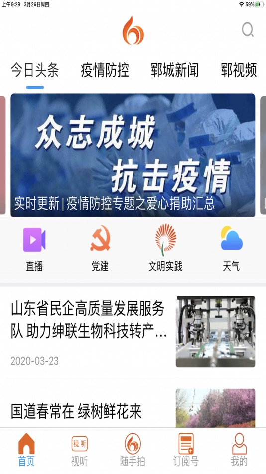 #1. 郓城融媒 (iOS) 由: Yun cheng xian guang bo dian shi tai