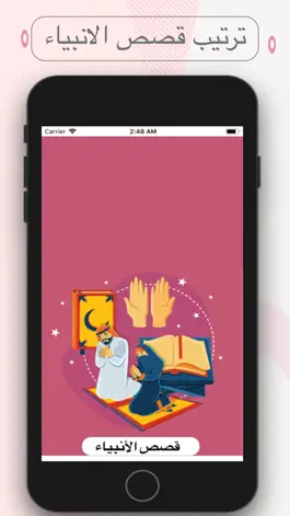 Game screenshot قصص الانبياء عليهم السلام mod apk