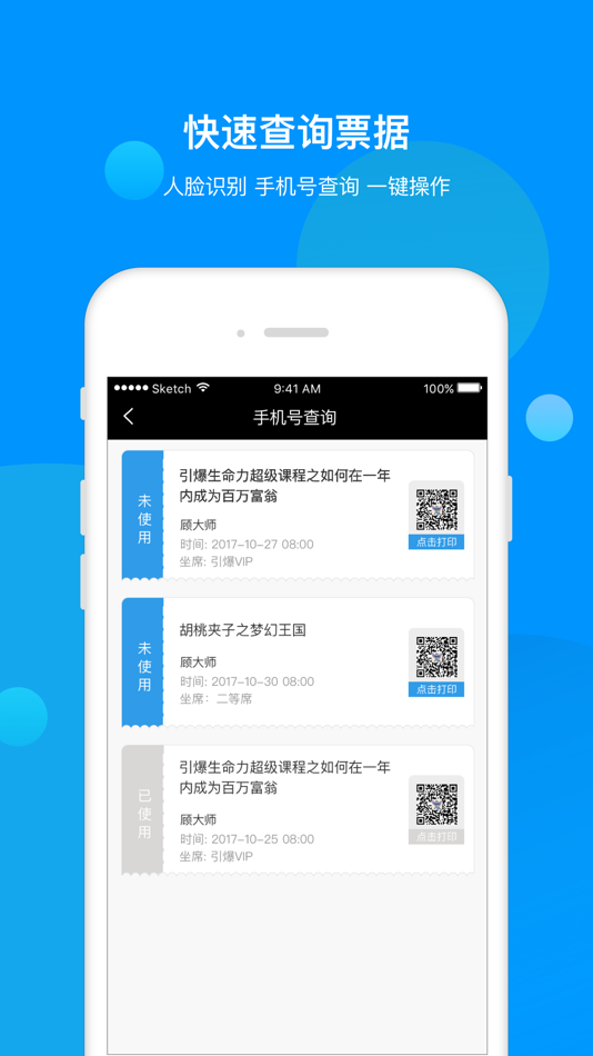 #2. 哇咖咖-会务助手 (iOS) 来自: Shanghai CongZhi Education Technology Co., Ltd.