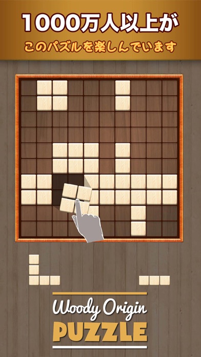 木製ブロックパズルゲーム (Wooden Puzzle)のおすすめ画像4