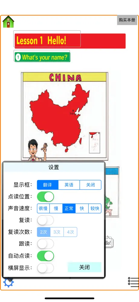 冀教版（三年级起点）小学英语点读学习机