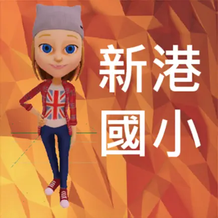 新港國小AR英文情境學習 Cheats