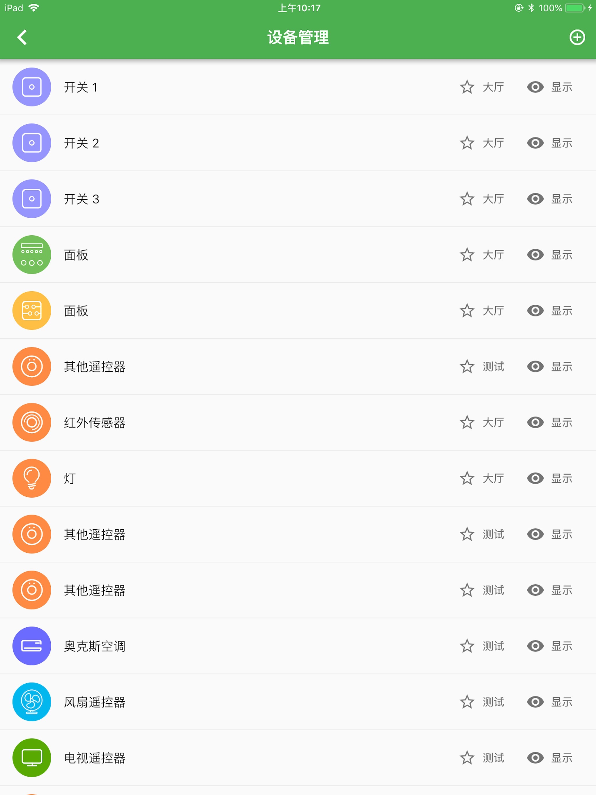 智能管家 - 开启智能生活 screenshot 7