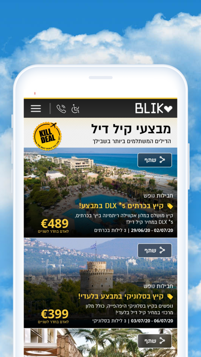 בליק תיירות נופש בארץ ובחו"ל Screenshot
