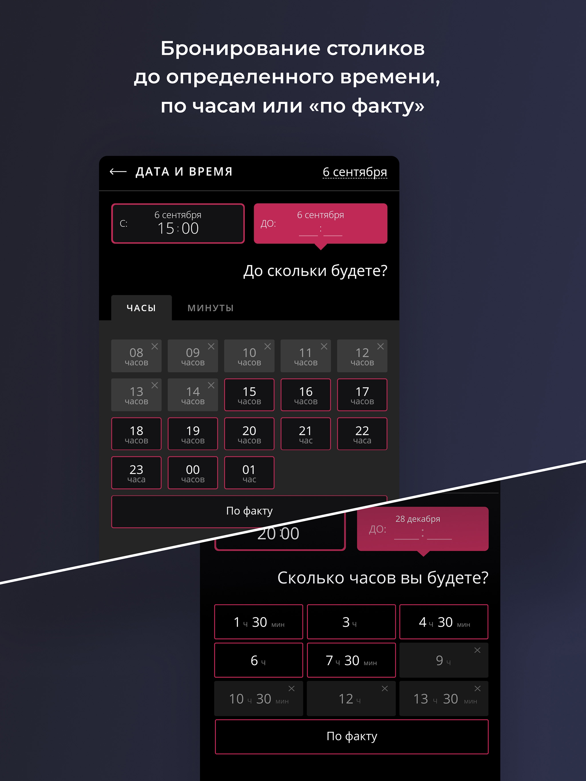 Бронирование столов Restoplace