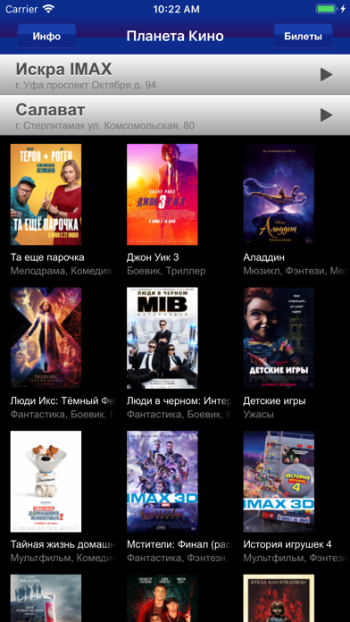 Screenshot #1 pour Планета Кино IMAX