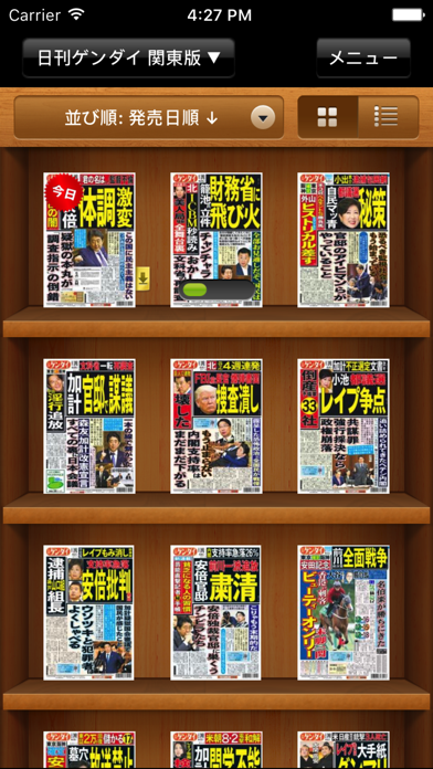 日刊ゲンダイ screenshot1