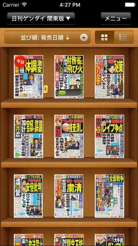 日刊ゲンダイ screenshot 1 of 5