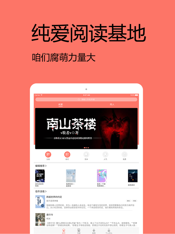 腐萌-腐次元腐漫画耽美小说 iPad screenshot 1 - Book app