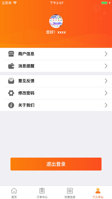 信易玫瑰商户 screenshot 4