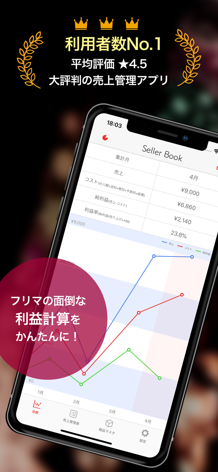 フリマアプリの売上管理-セラーブック screenshot 1