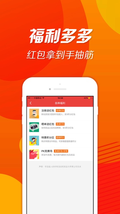 夺宝超人 - 1元夺宝PK版