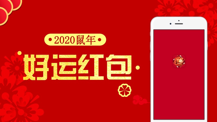 2020鼠年好运红包-抢红包必备emoji